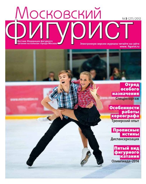 Александр Жулин: «Наши олимпийские чемпионы находятся в Новогорске. Надеюсь, что встреча с президентом будет»