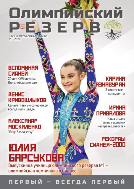 Елизавета Туктамышева: «Сейчас я хочу одного: попасть на Олимпийские игры. Это моя цель»
