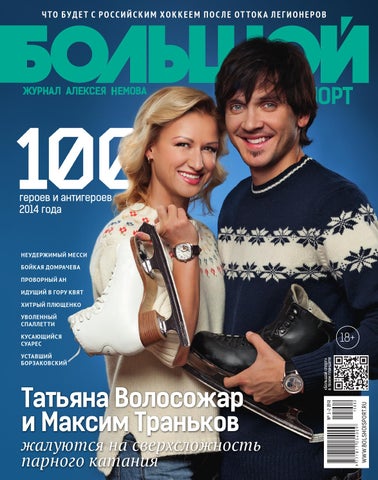 Катарина Гербольдт: «Плющенко доказывал, что можно возвращаться и выигрывать.</p>
<p>Может, и Медведева окажется способна»