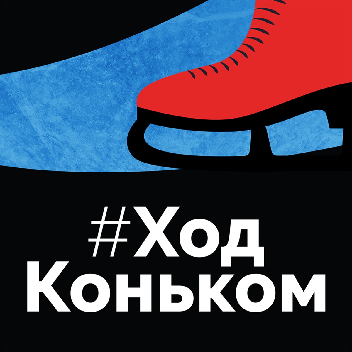 Софья Муравьева: «Очень верю Плющенко, и не только ему – всем своим близким и тренерам, всегда очень поддерживают»