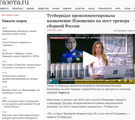 Тутберидзе о попадании Плющенко в список тренеров сборной России: «Что за бред. Тренеров сборной штук 50, в том числе Плющенко»